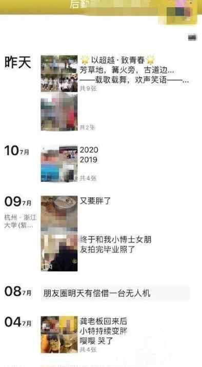 浙大犯强奸罪学生朋友圈曝光 真相到底是怎样的？