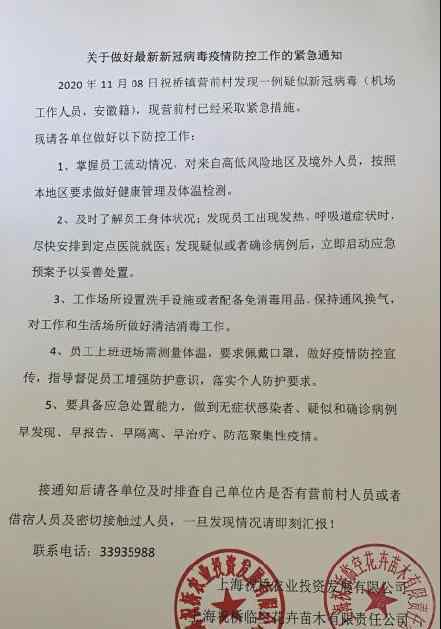 上海浦东发现疑似病例?机场回应 到底什么情况呢？