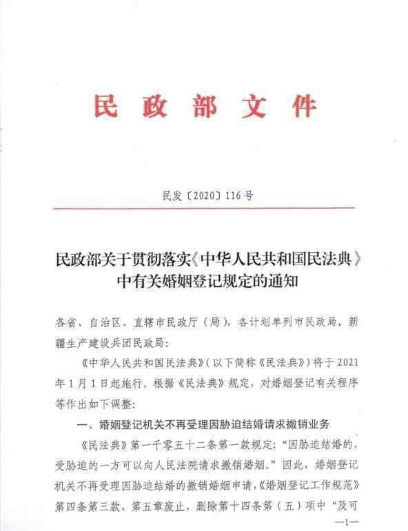 离婚冷静期实施条款出炉 还原事发经过及背后真相！