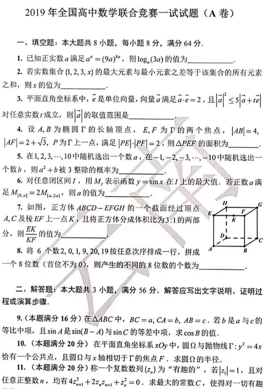 高中数学试卷 2019年高中数学联赛试卷附答案详解