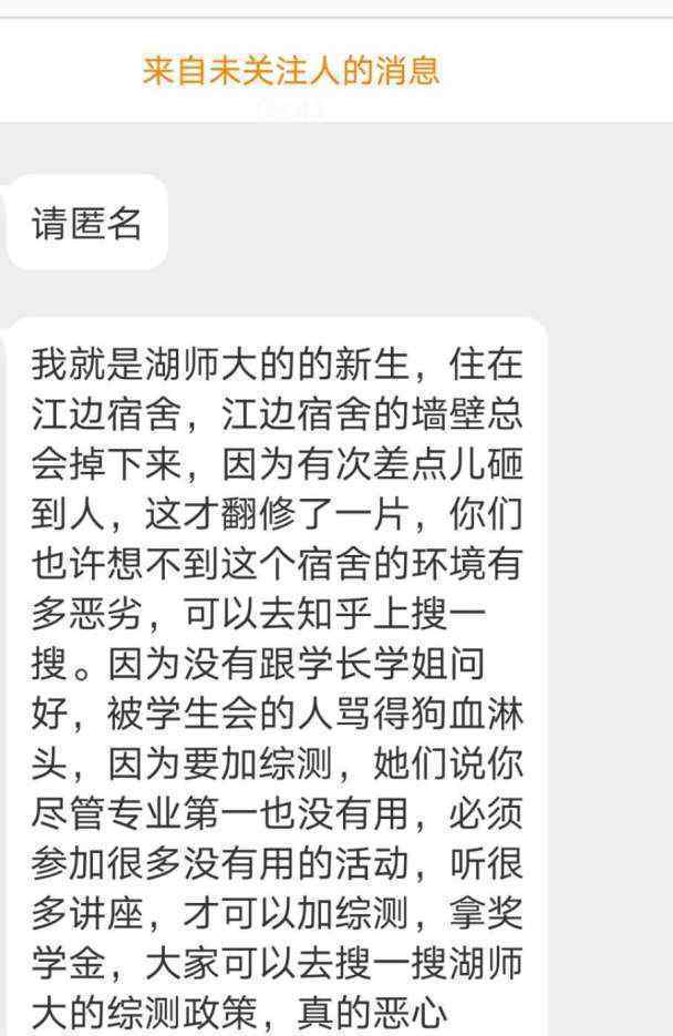 湖南师大女生校内宿舍自杀 还原事发经过及背后真相！