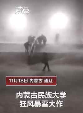 大学生在校园内被狂风暴雪吹走 还原事发经过及背后原因！