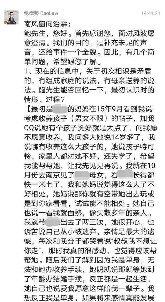 柯洁评鲍毓明事件 建议物理阉割！