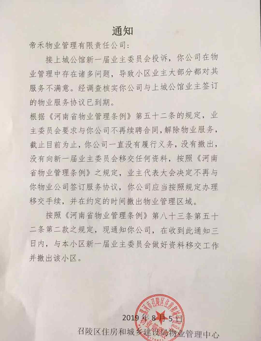 漯河上城公馆 漯河这小区，物业没干好被政府换了！