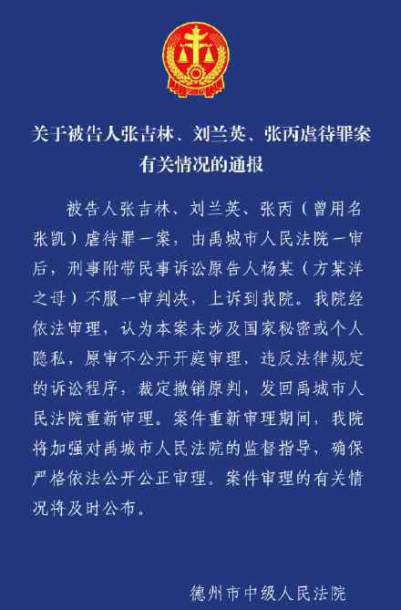 德州中院通报女子不孕被虐致死案 事件详情始末介绍！