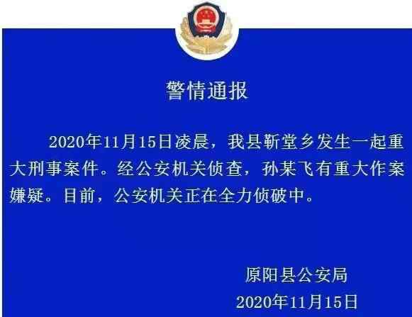 河南杀一家6口嫌犯疑跳黄河失踪 到底是什么状况？