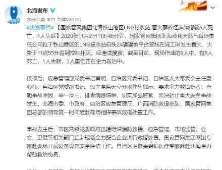 国家管网集团北海铁山港着火 真相到底是怎样的？