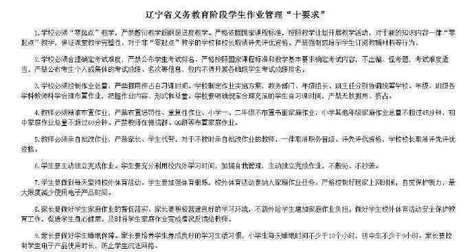 辽宁要求教师亲自批改作业 事情经过真相揭秘！