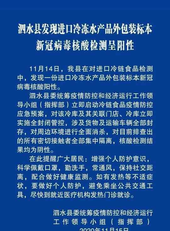 山东泗水进口冷链外包装检测阳性 真相到底是怎样的？