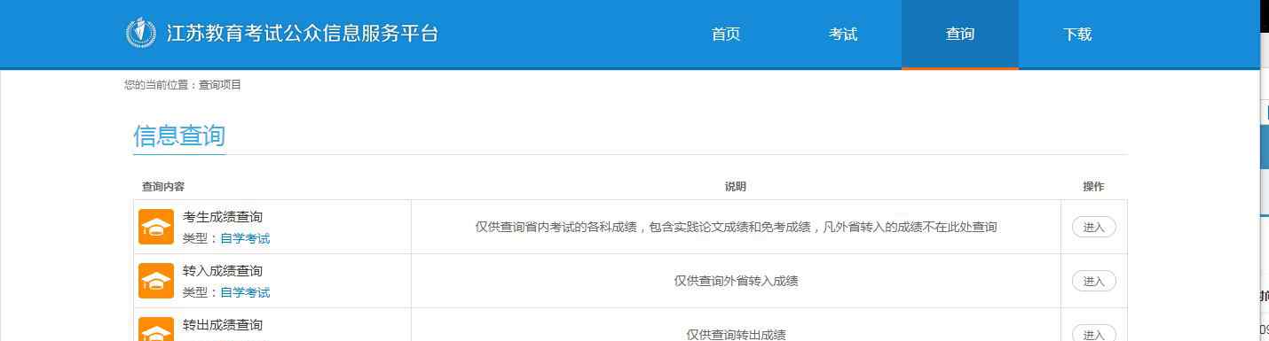 江苏自考成绩查询 江苏自考成绩在哪里查询?