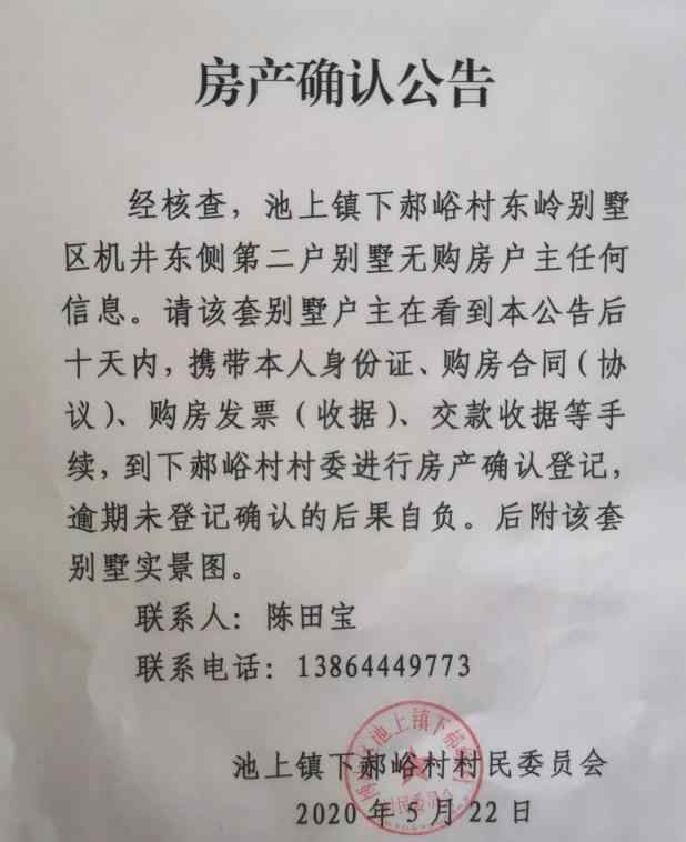 山东一别墅10年无人认领 事情的详情始末是怎么样了！