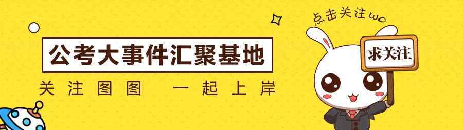 辽宁省公务员考试职位表 2019辽宁省考缴费人数超17000人，2033个岗位爆冷无人报考