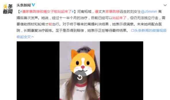 遭家暴跳楼致瘫女子能站起来了 登上网络热搜了！