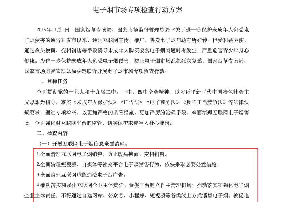 波粒官网 两部门：全面清理短视频、自媒体等社交平台电子烟销售行为