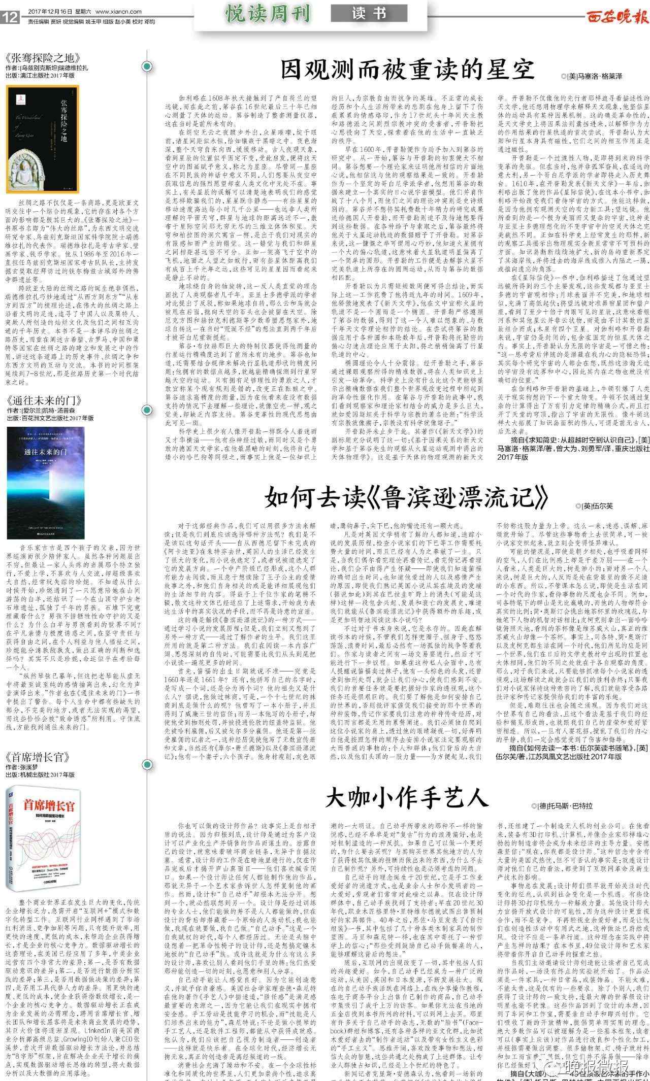 鲁滨逊怎么读 悦读周刊|读书——如何去读《鲁滨逊漂流记》