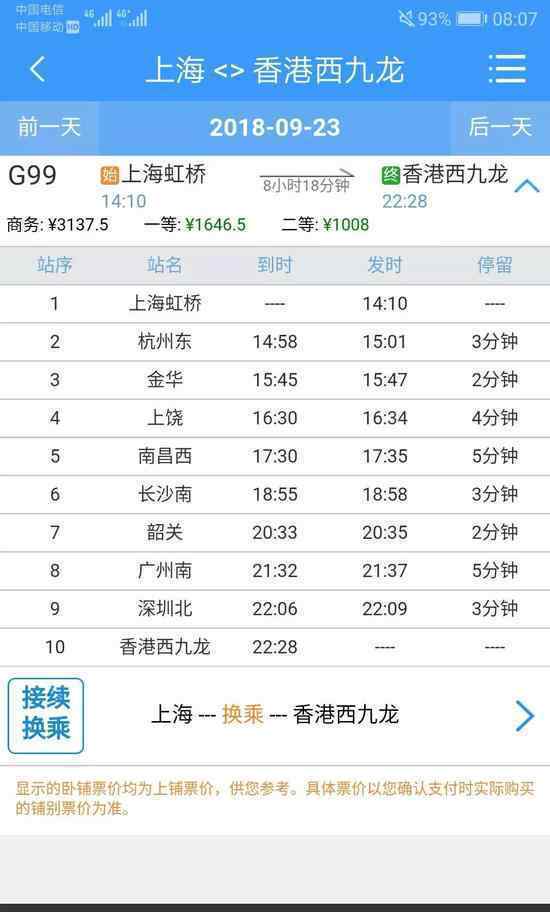 上海香港高铁开售 单程只需8小时17分