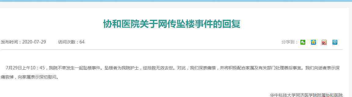 武汉协和医院一护士坠楼 过程真相详细揭秘！