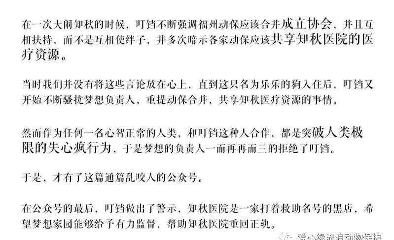 福州宠物 就福州知秋宠物医院负责人熊熊猫奴在朋友圈公开造谣、辱骂、破坏叮铛名誉一事致全社会的公开信