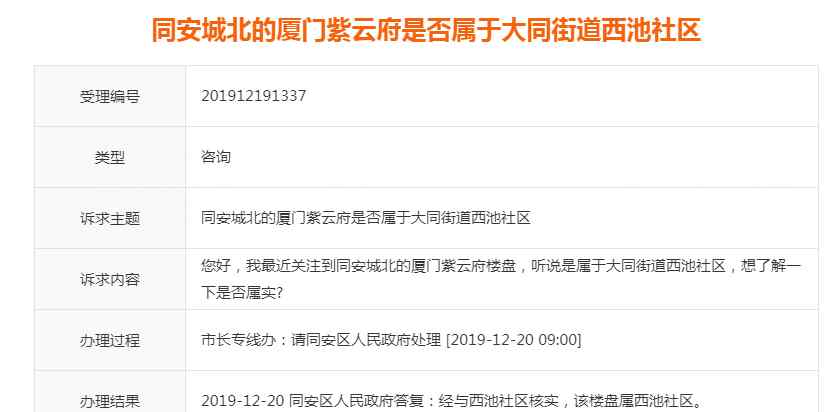 同安区政府网 同安区人民政府:厦门紫云府属大同街道西池社区