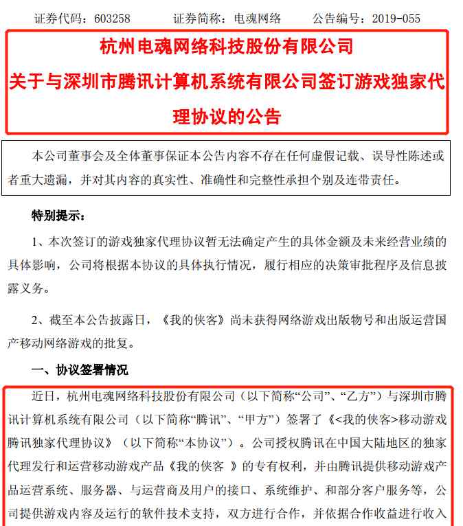 电魂网络 电魂网络《我的侠客》授权腾讯独家代理