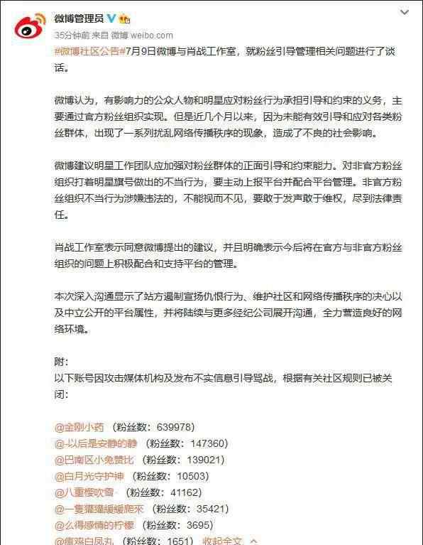 肖战微博新浪微博 新浪微博与肖战工作室谈话