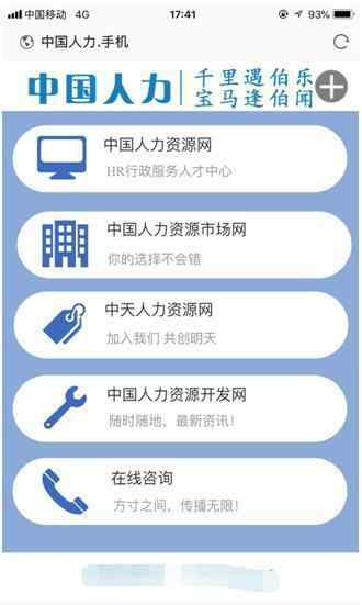 中国人力资源开发网 中国人力资源网：打造人力资源服务平台