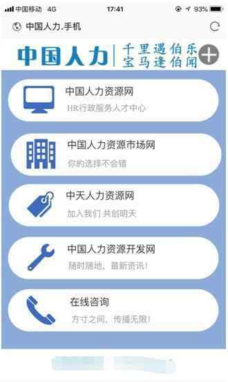 国家人力资源网 中国人力资源网：打造人力资源服务平台