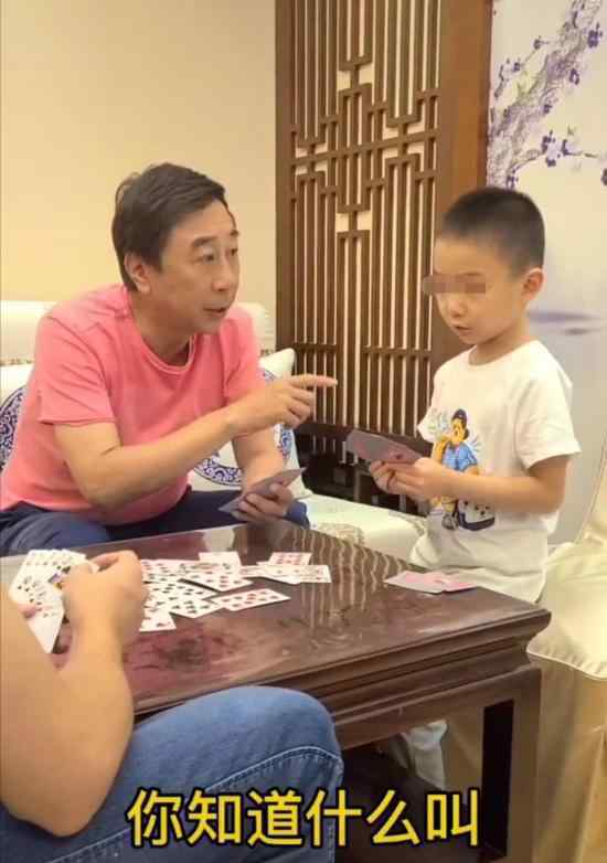 63岁冯巩带孙子打牌引争议 具体是怎么回事