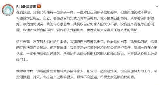 周震南回应父母欠债风波 具体怎么回应的