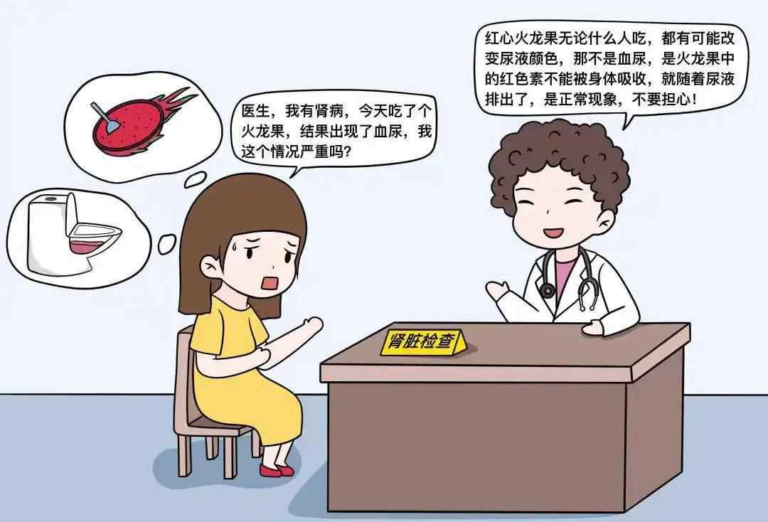 孕妇可以吃红心火龙果吗 有肾病不能吃红心火龙果？