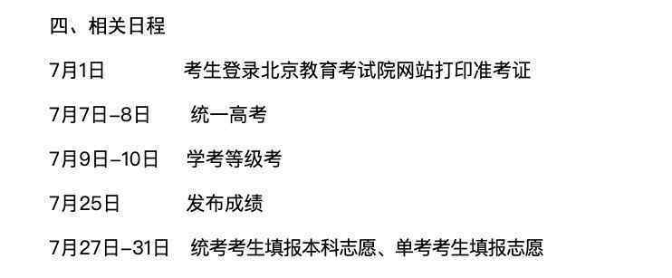 北京高考7月25日可查成绩 27日至31日填报志愿