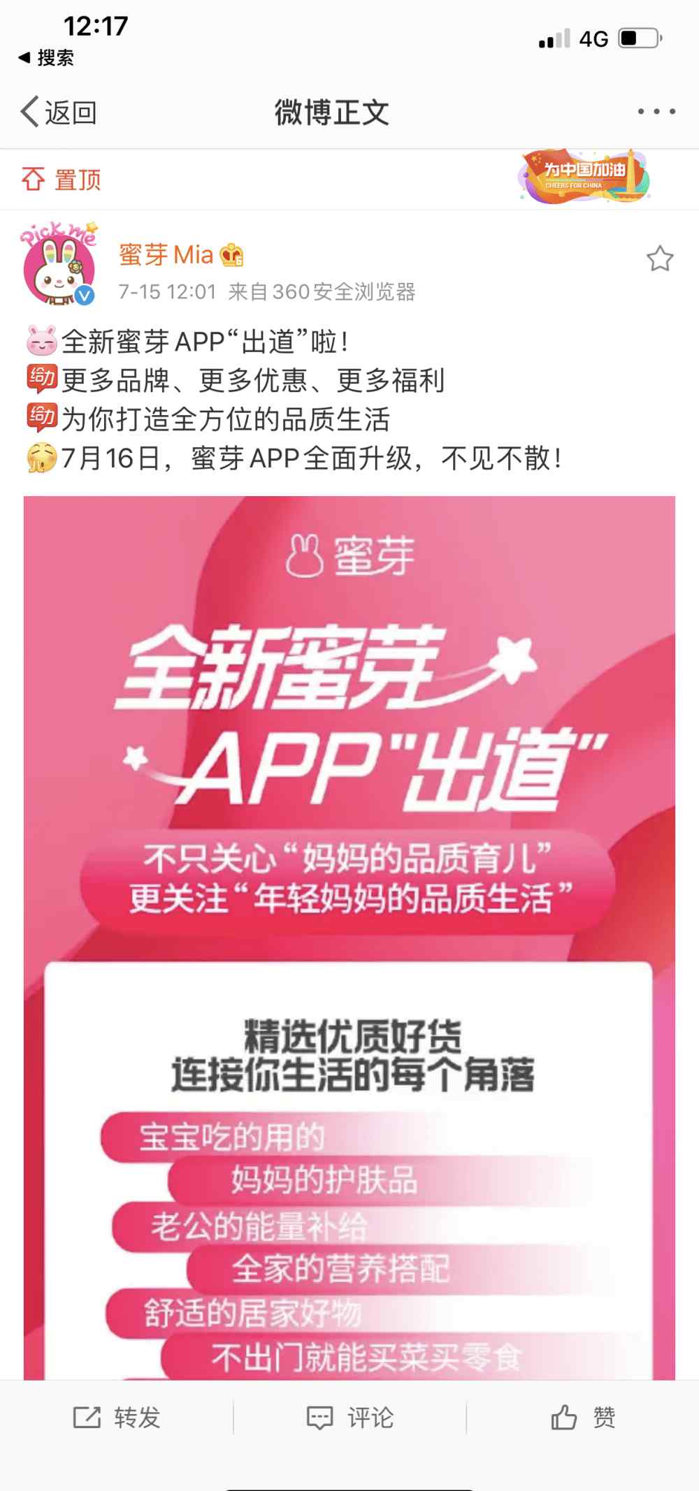 蜜芽app 蜜芽APP正式升级 不再局限于母婴垂直电商