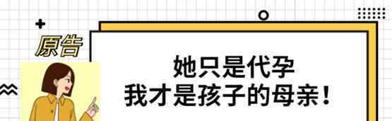 全国首例同性伴侣争抚养权案宣判 网友：谁才是孩子的妈妈