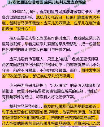 应采儿资料 应采儿吸毒画面 应采儿吸毒事件 应采儿个人资料