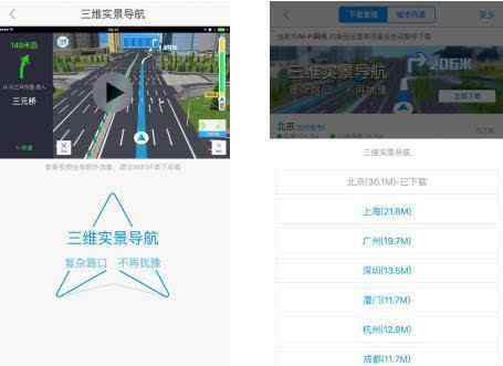 深圳三维电子地图 高德地图三维实景导航:立体实景指引更清晰,复杂路口不再犹豫