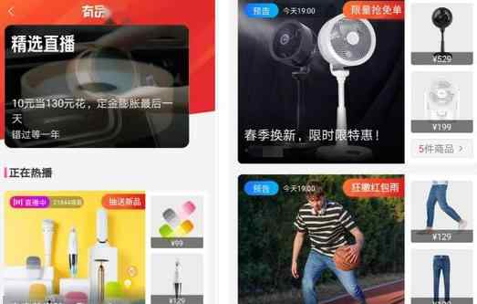 小米有品APP 小米有品App上线新频道“有品直播”