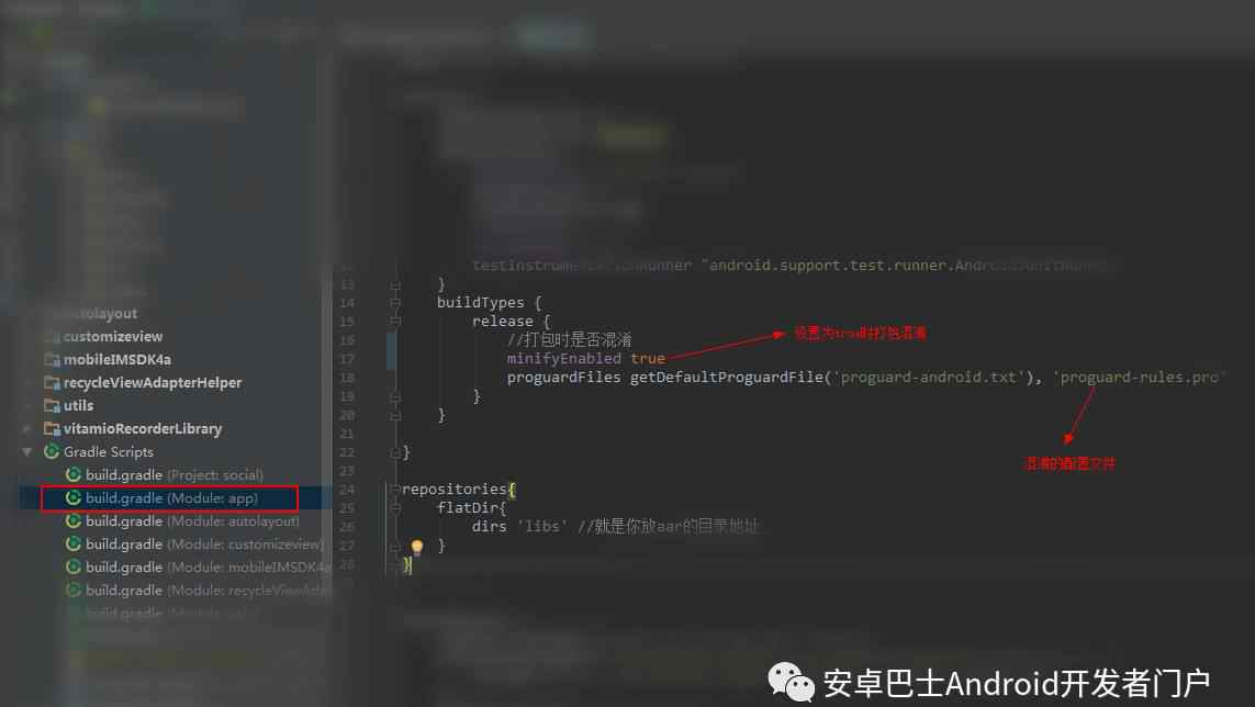 代码混淆 Android Studio 代码混淆