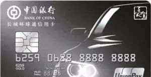 中国银行信用卡办理 中国银行 ETC 卡免费办！ 免费办！ 免费办！