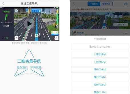 三维地图实景 高德地图三维实景导航:立体实景指引更清晰