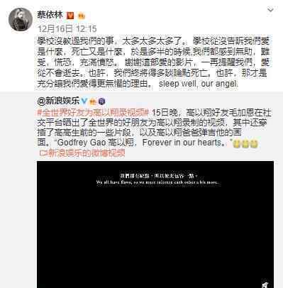 蔡依林悼念高以翔 蔡依林怎么悼念高以翔的