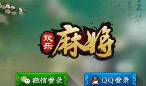 欢乐麻将 《欢乐麻将》基本玩法操作 具体计分规则介绍