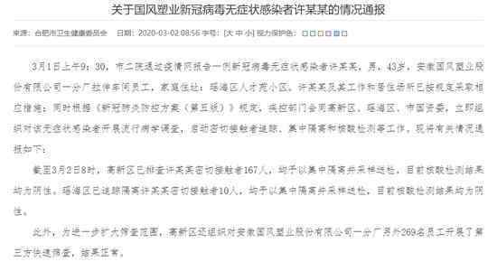 国风塑业无症状感染者 什么是无症状感染者具体情况是