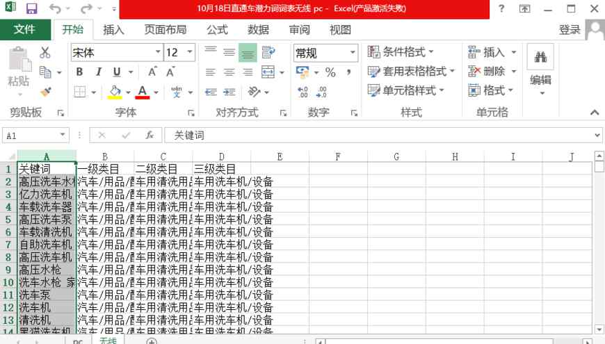 top20万词表 第47节：从0开始学习淘宝直通车——TOP20万关键词