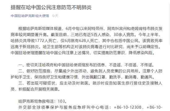 哈萨克斯坦出现不明原因肺炎 难道不是新冠肺炎