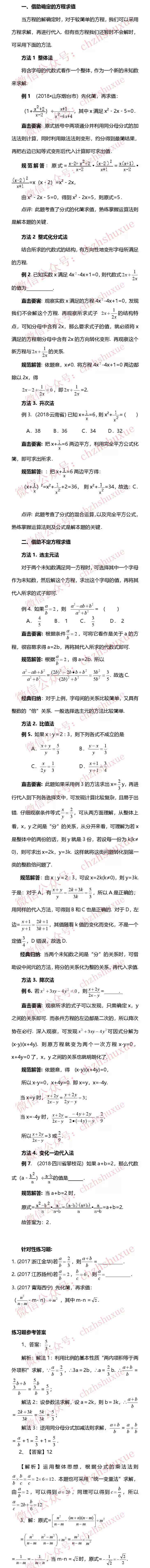 化简求值 分式方程化简求值的7个巧妙方法