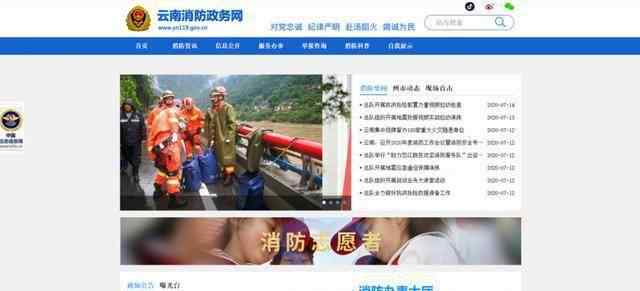 云南消防网 云南消防政务网新版网站正式上线运行