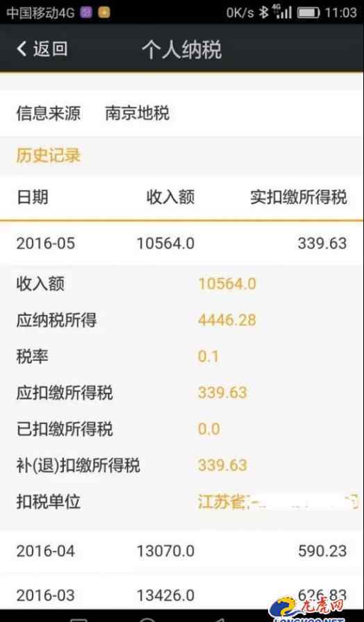 南京地税网 南京地税联合“我的南京”推出个税查询服务