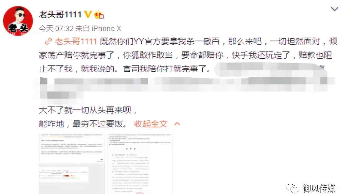 yy1111 彻底凉凉！老头被YY官方杀一儆百，ID1111被收回、冻结360天、提取佣金受限