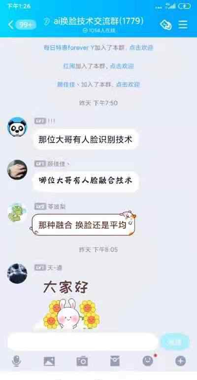 人脸识别黑产:真人认证视频百元1套 对此大家怎么看？