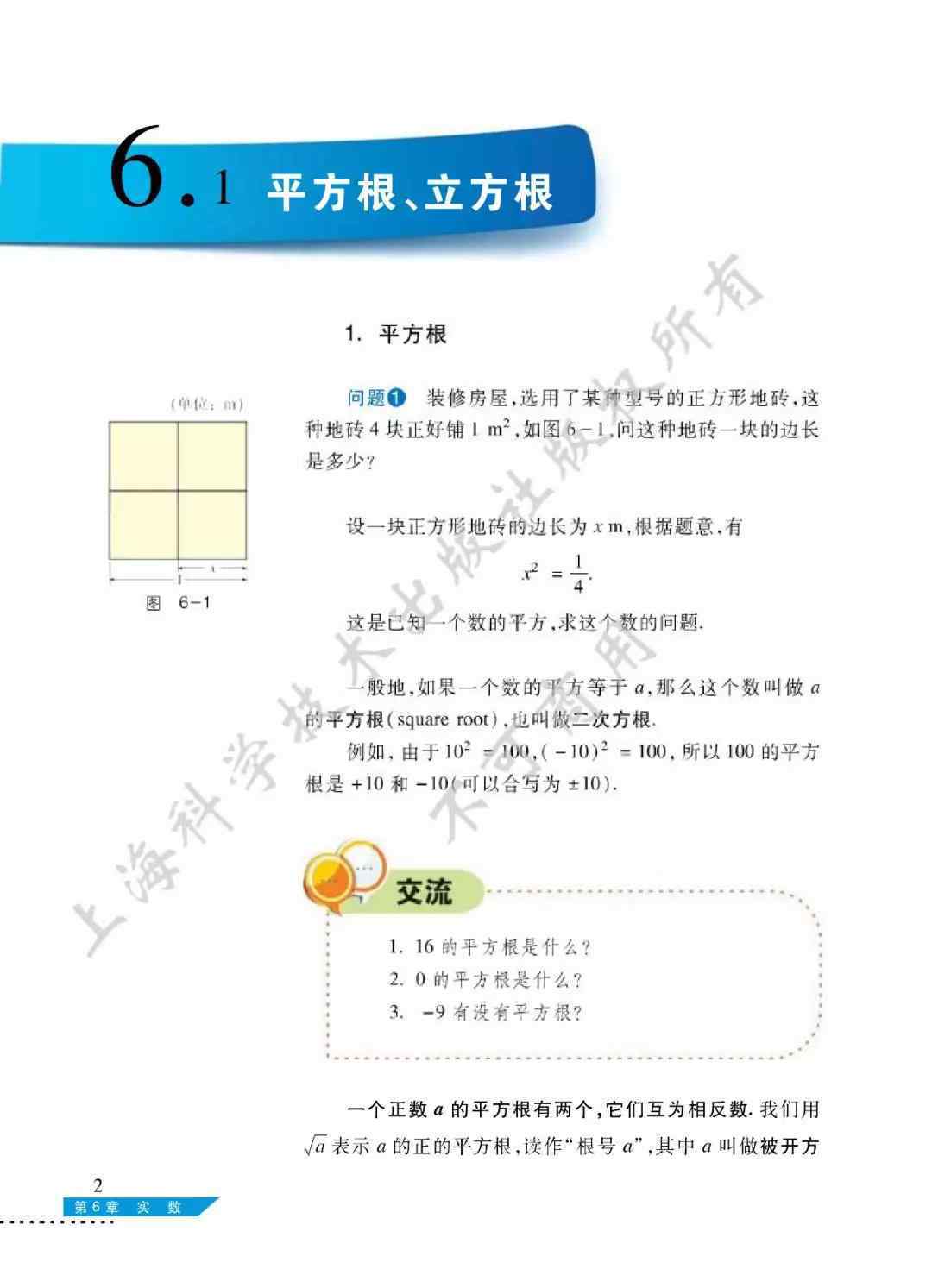 七年级下册数学沪科版 沪科版7年级数学下册电子课本（高清版）